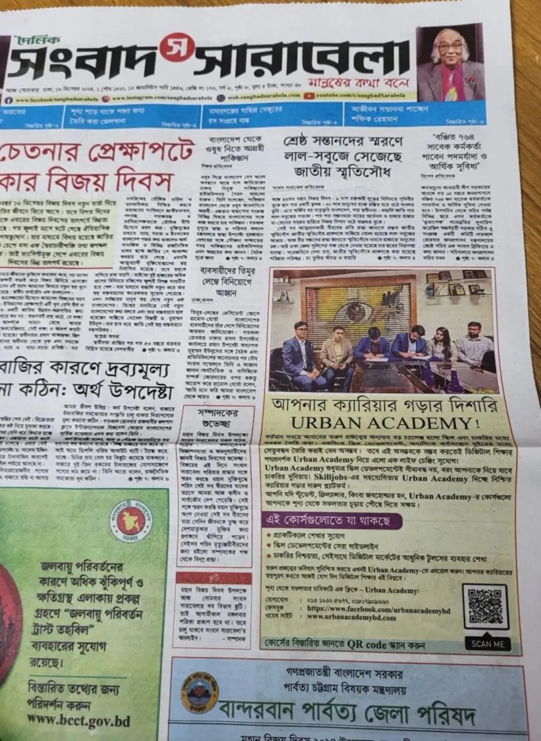 Print newspaper feature on Alamin Mumit and Urban Academy in Sangbad Sarabela, December 2024.
